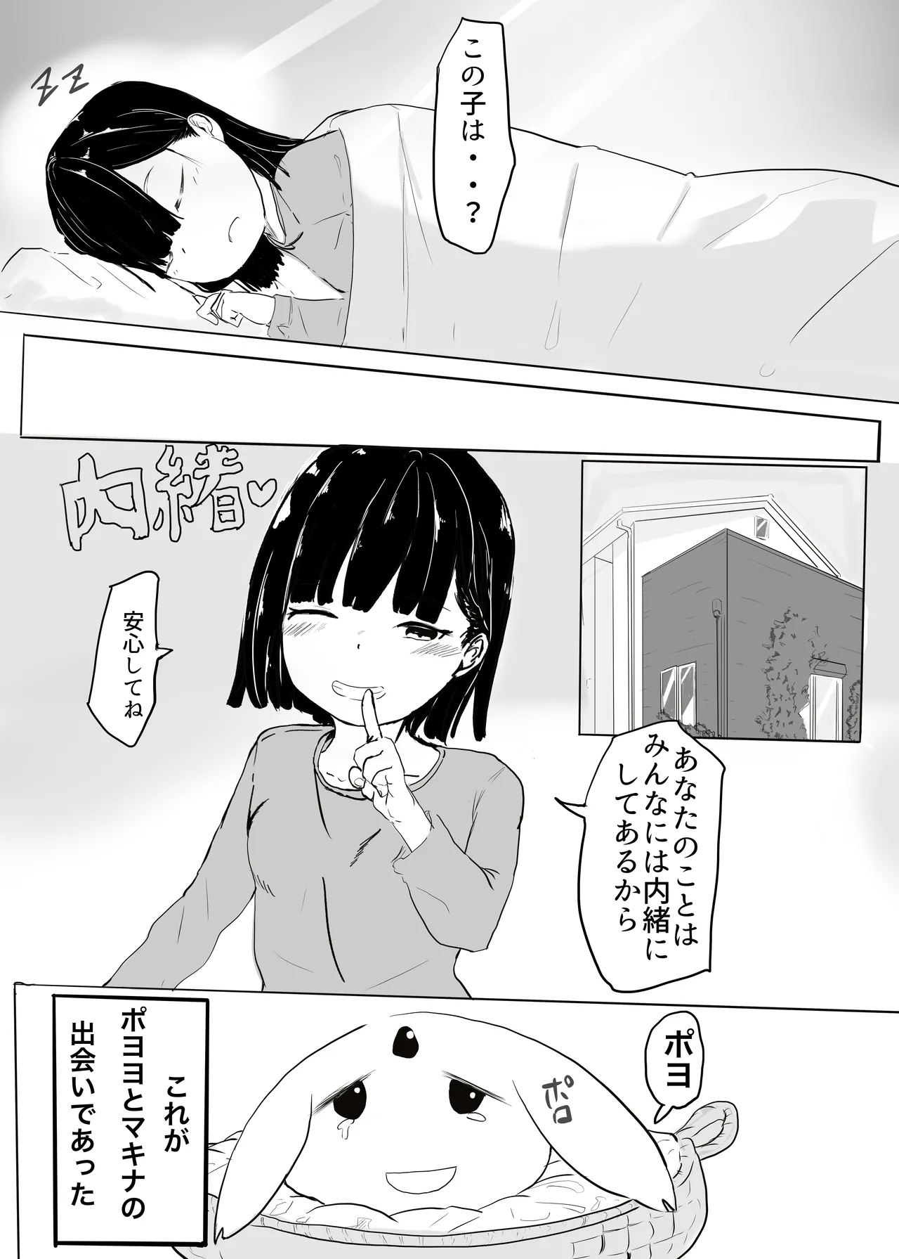 エンジェルマゼンタ Page.5