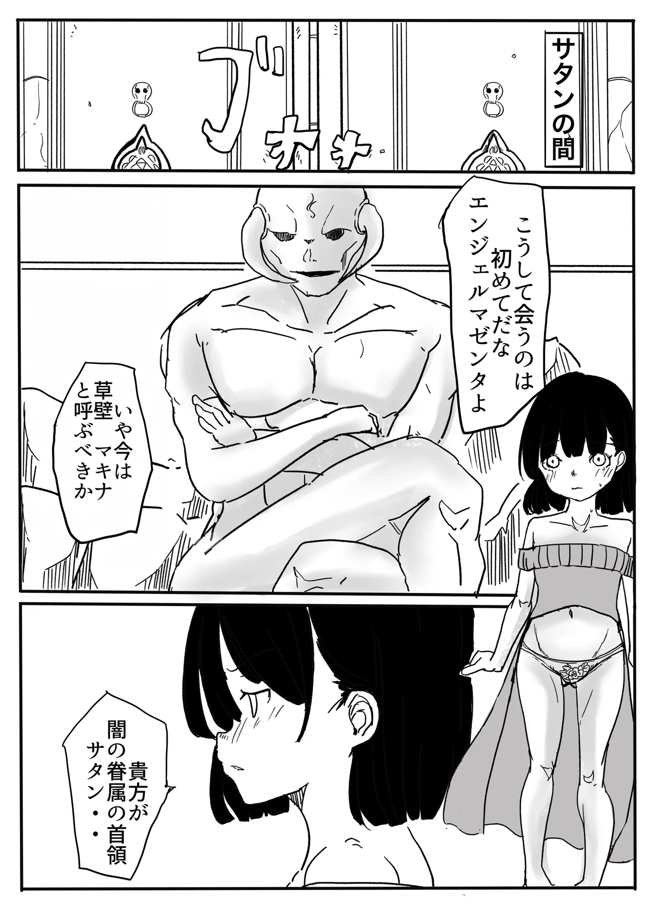 エンジェルマゼンタ Page.88