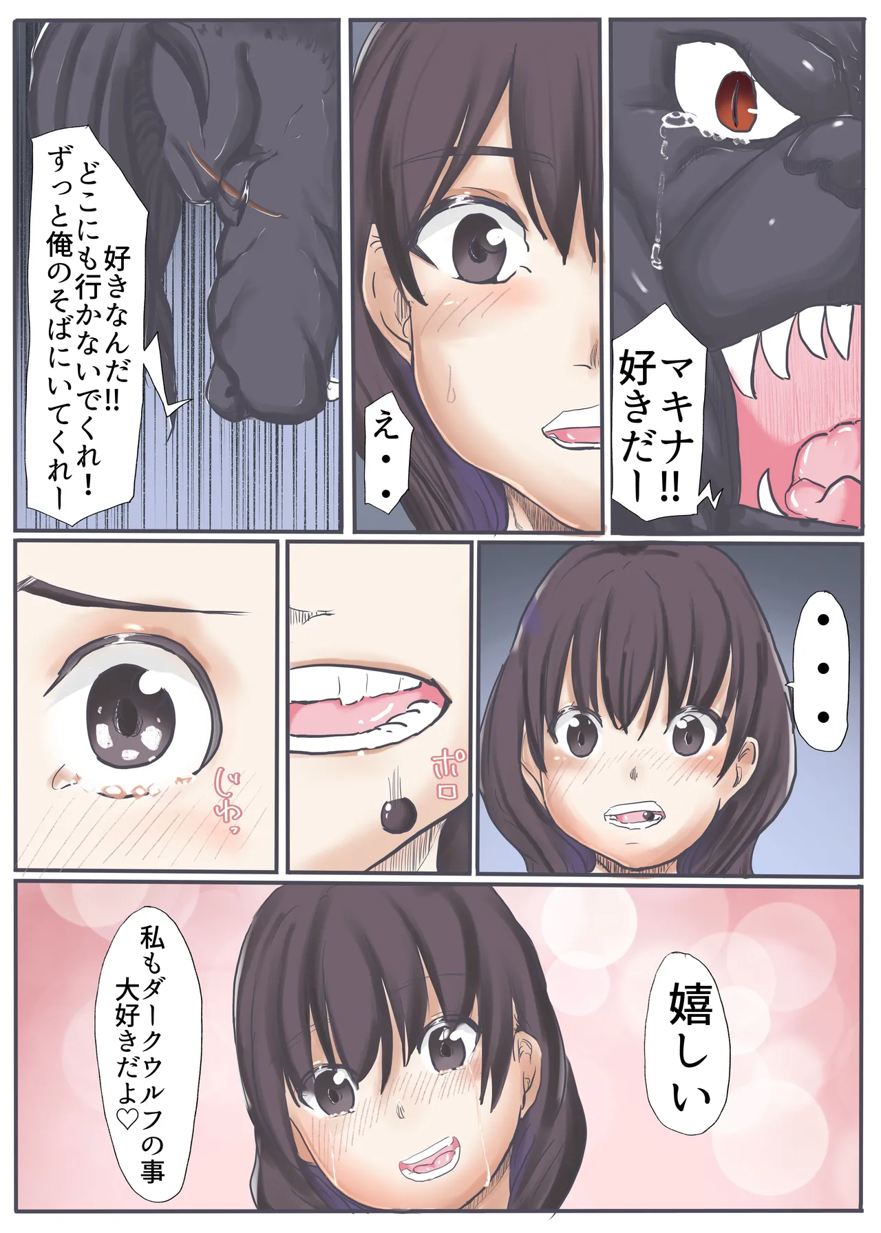 エンジェルマゼンタ2 Page.138