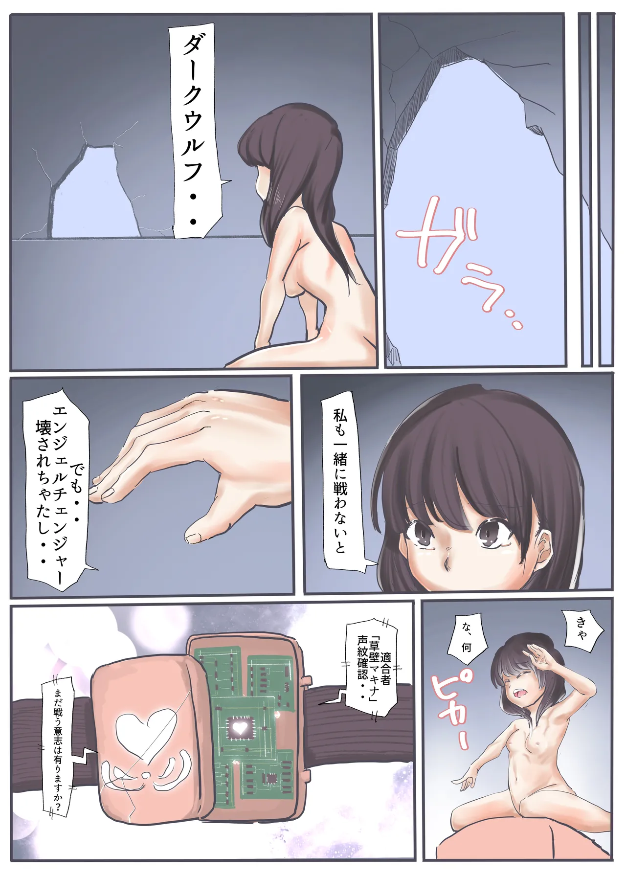 エンジェルマゼンタ2 Page.141