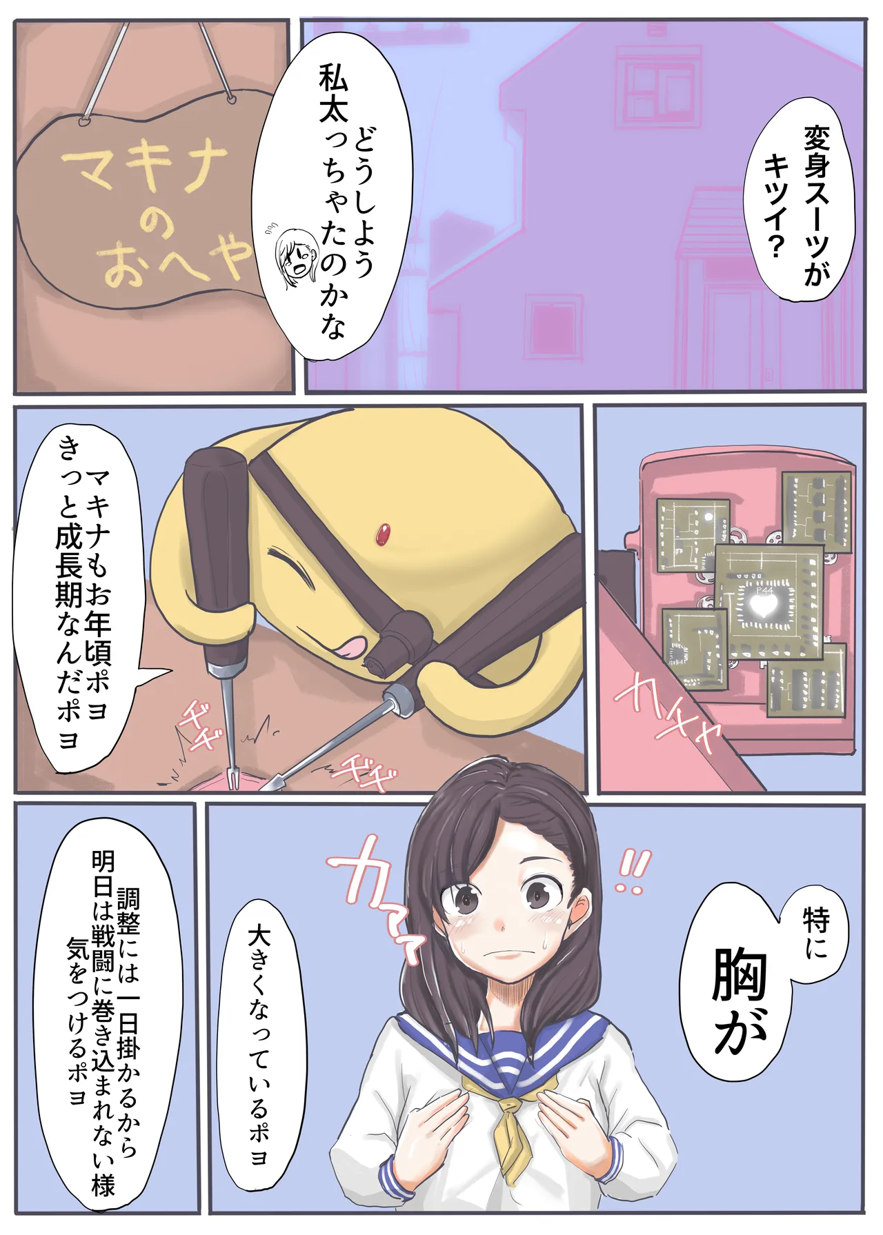 エンジェルマゼンタ2 Page.15