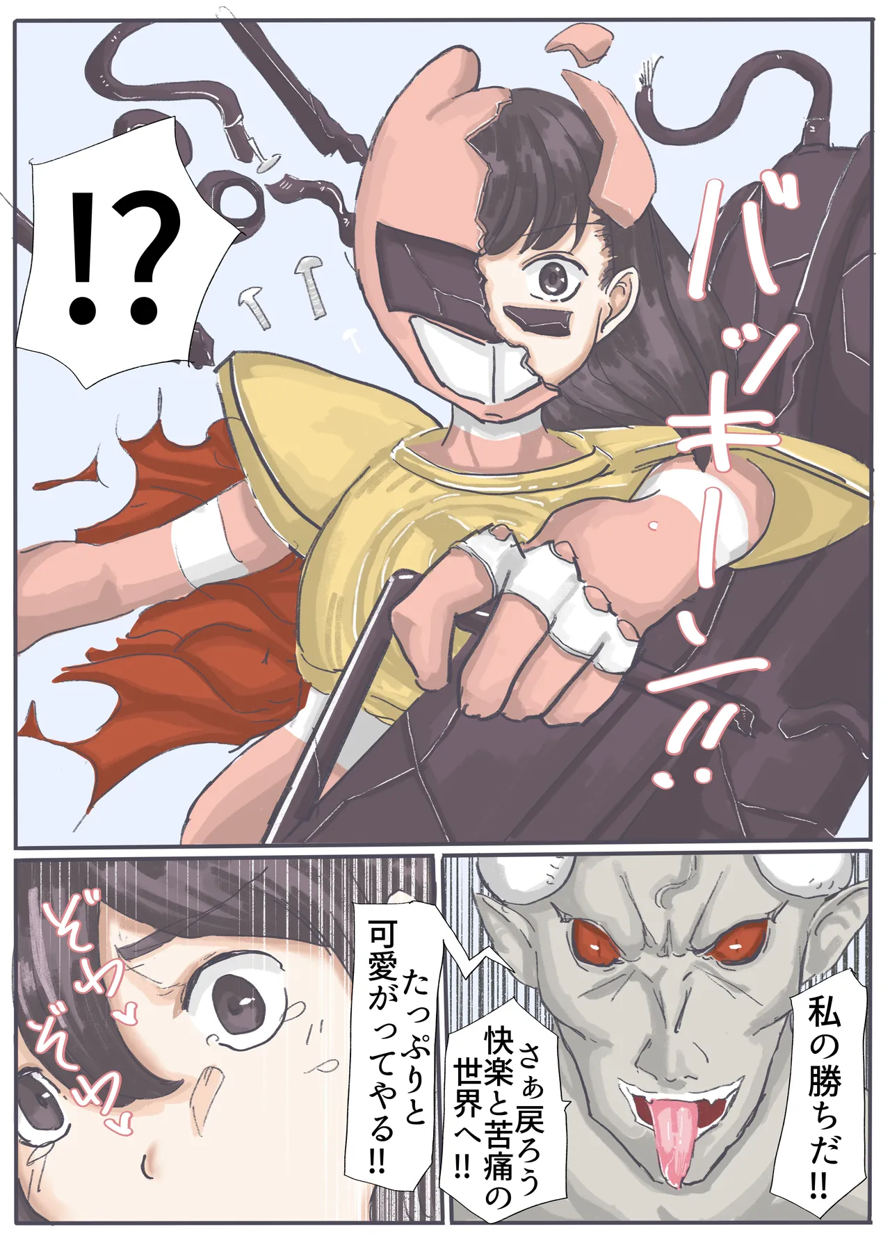 エンジェルマゼンタ2 Page.153