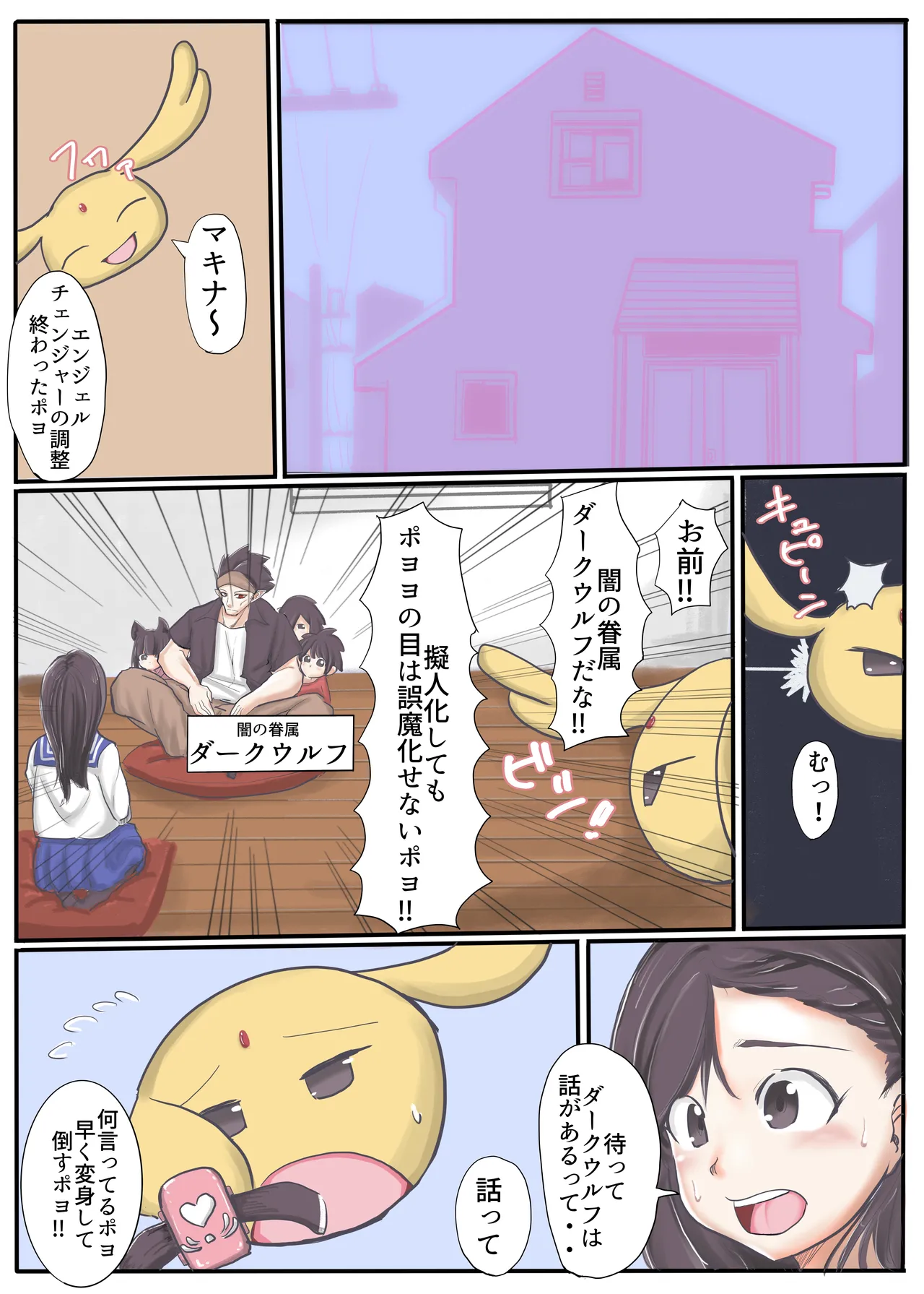 エンジェルマゼンタ2 Page.20