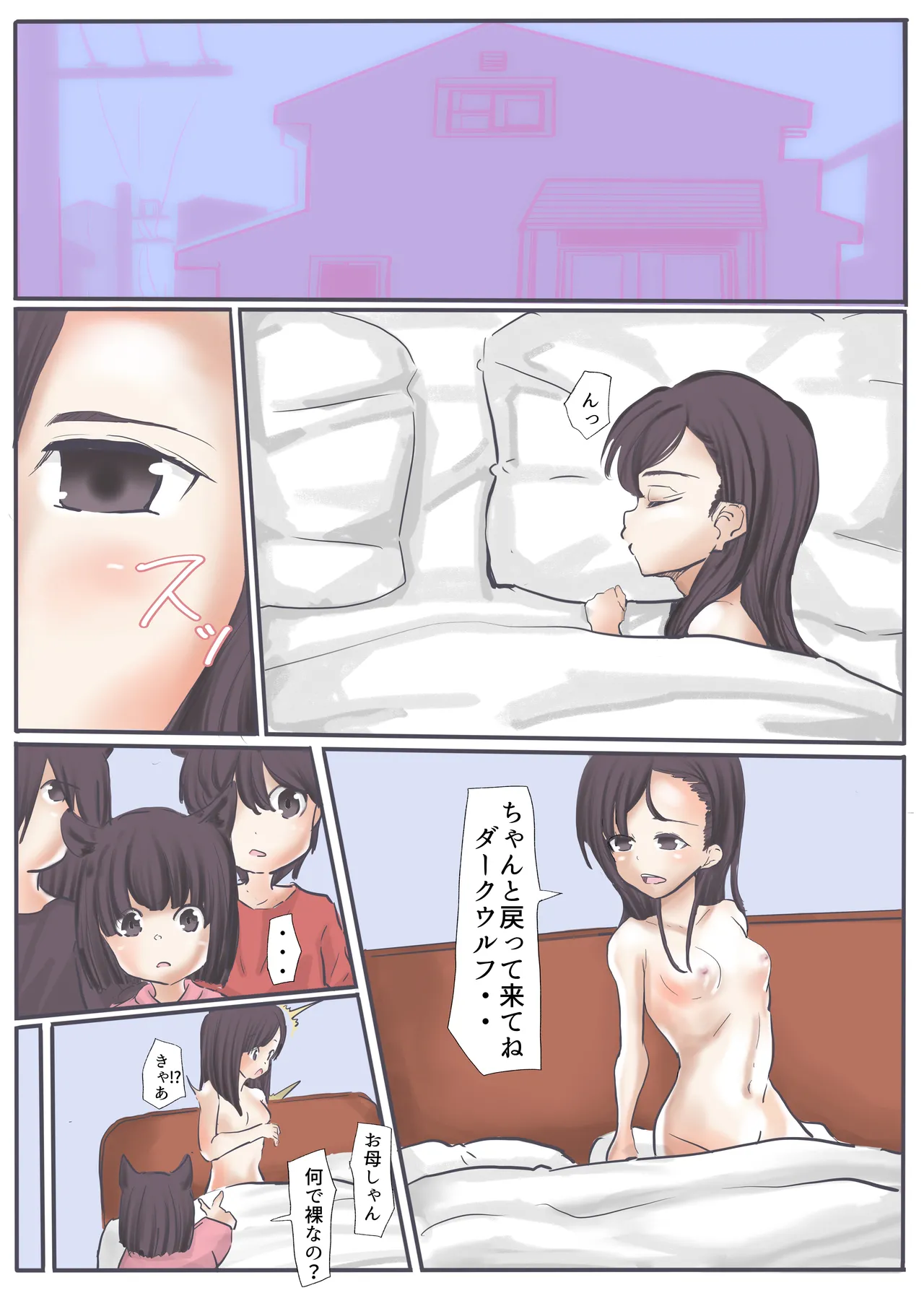 エンジェルマゼンタ2 Page.49