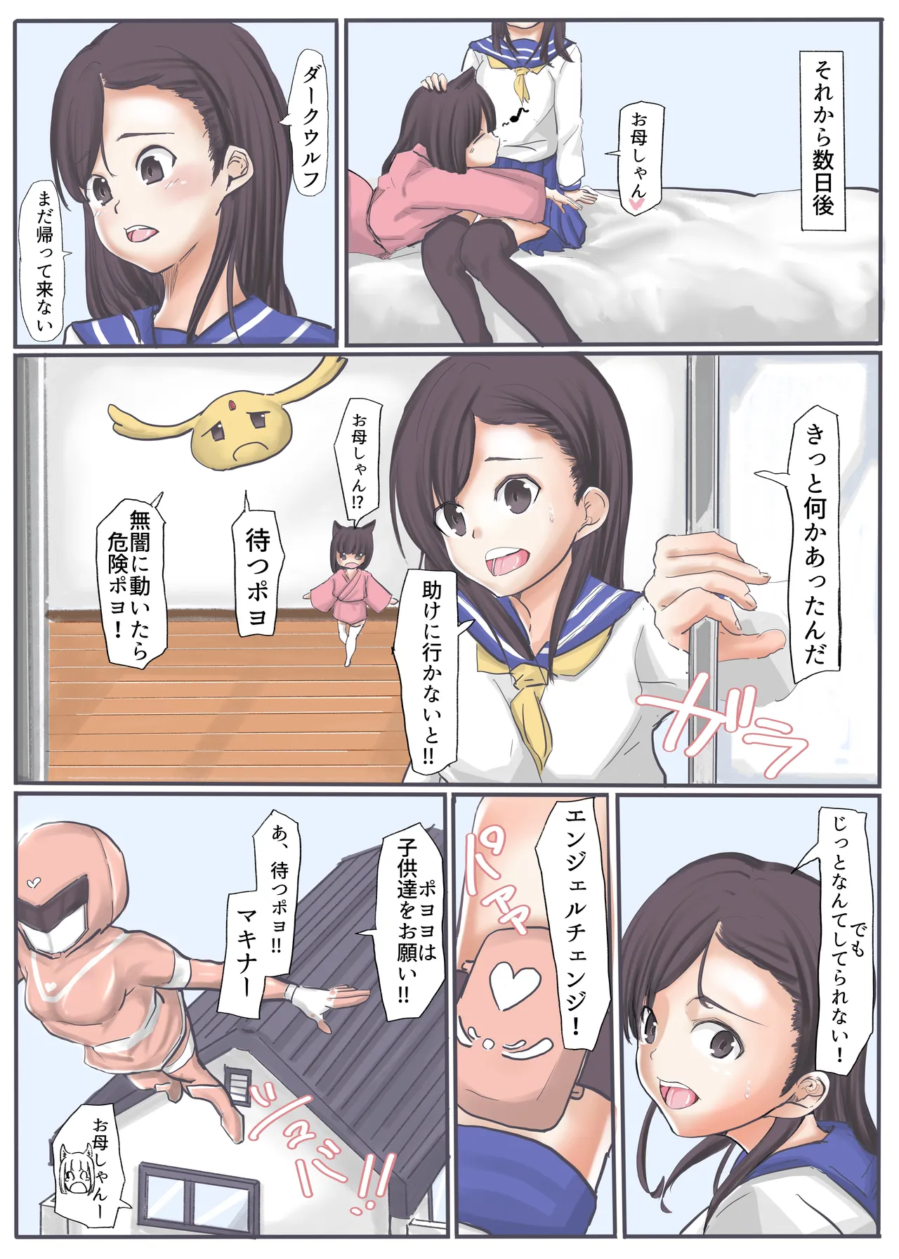 エンジェルマゼンタ2 Page.51