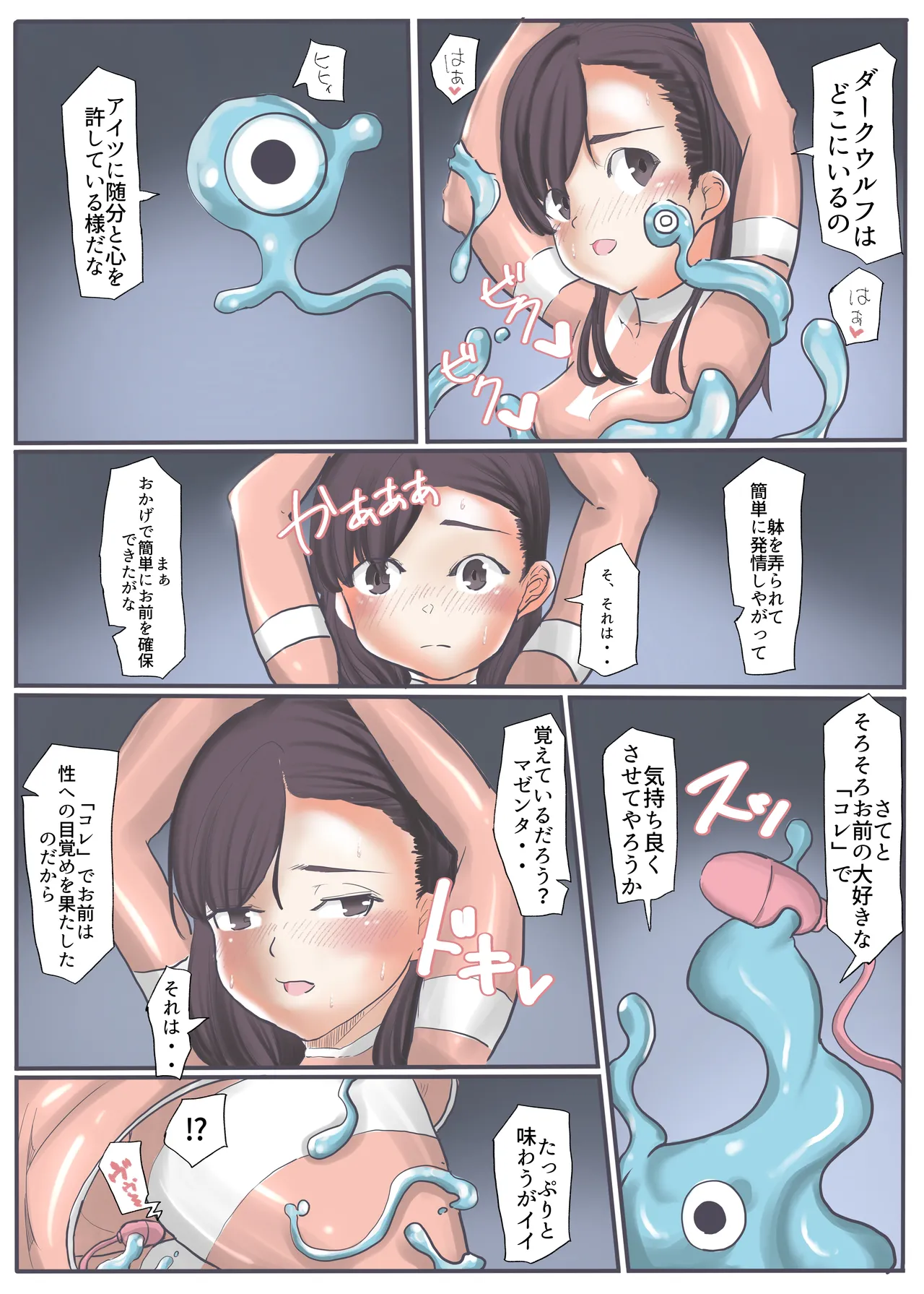 エンジェルマゼンタ2 Page.58