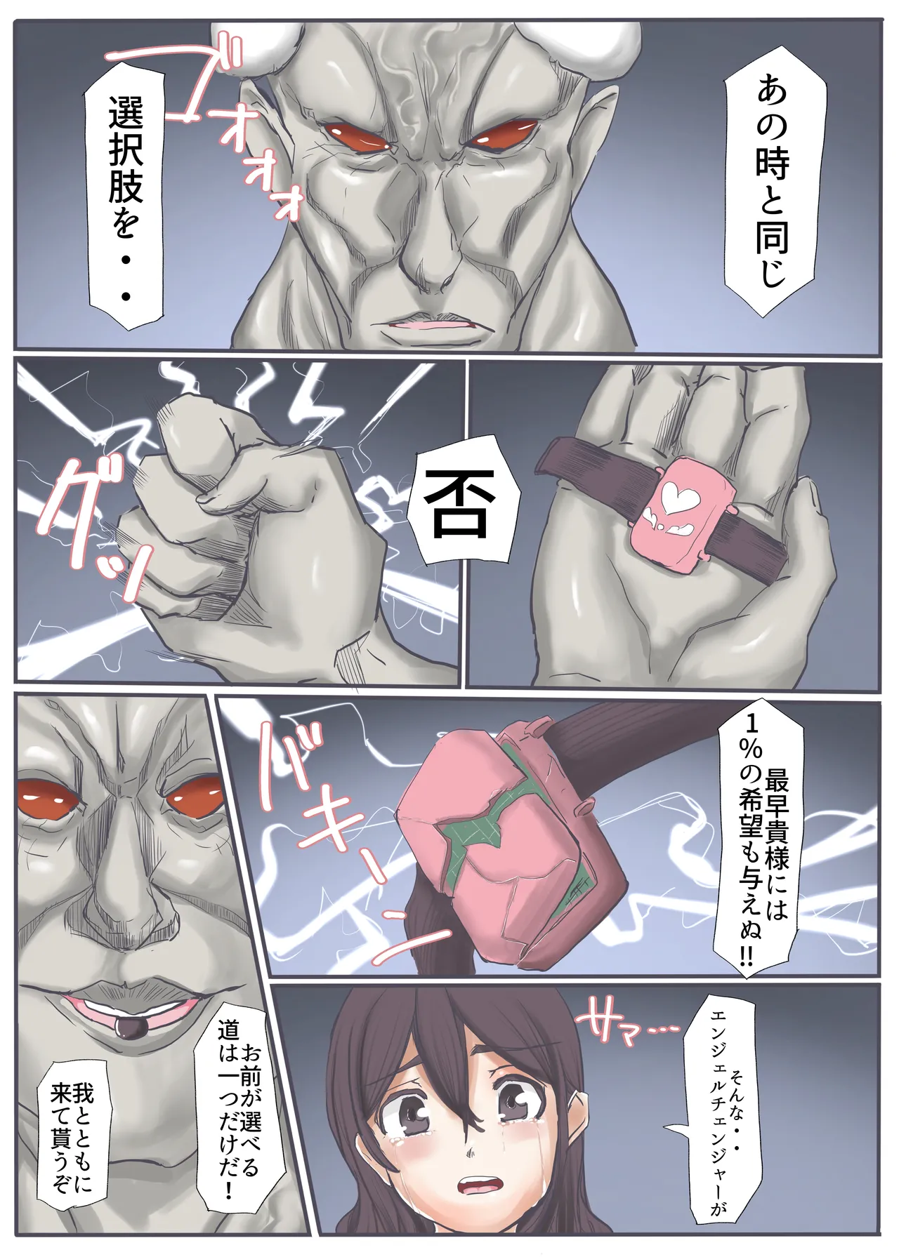 エンジェルマゼンタ2 Page.90