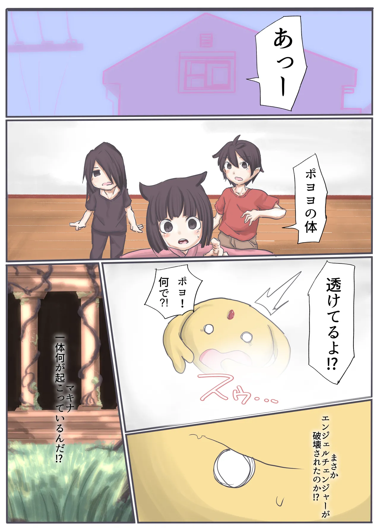 エンジェルマゼンタ2 Page.94