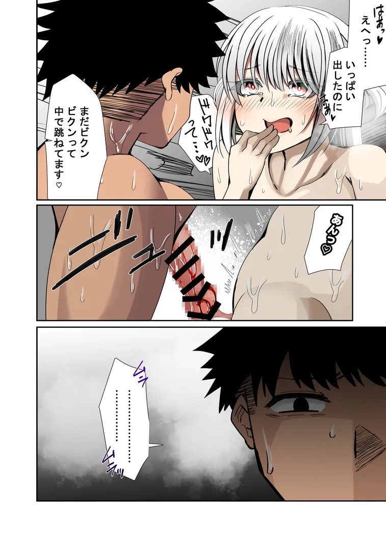 オレのカノジョは創作物 Page.15