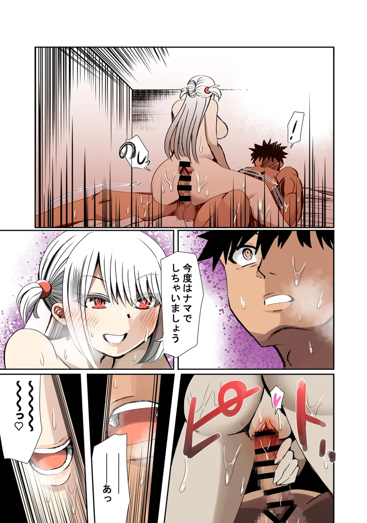 オレのカノジョは創作物 Page.18