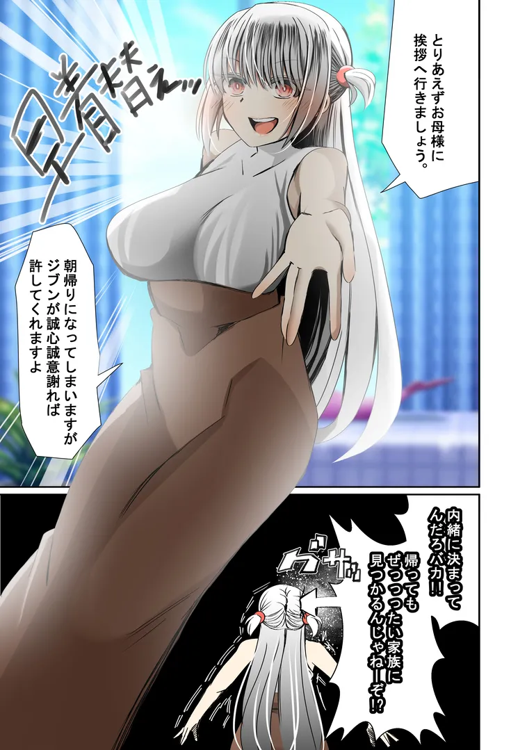 オレのカノジョは創作物 Page.26