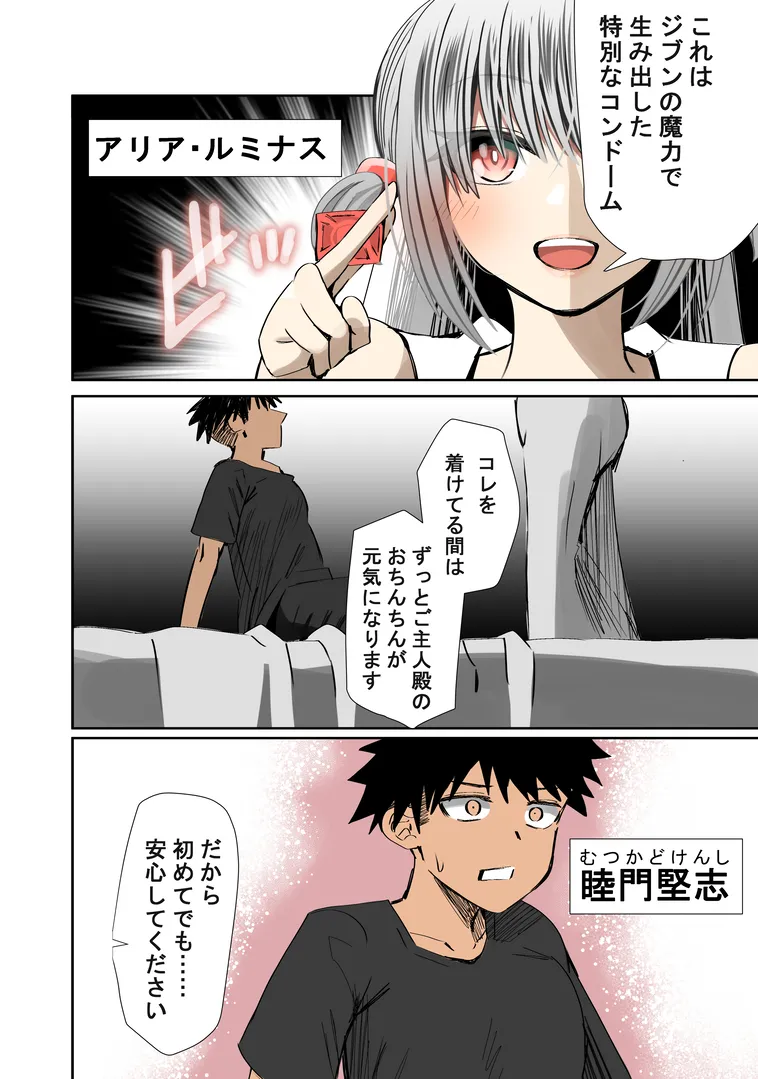 オレのカノジョは創作物 Page.3