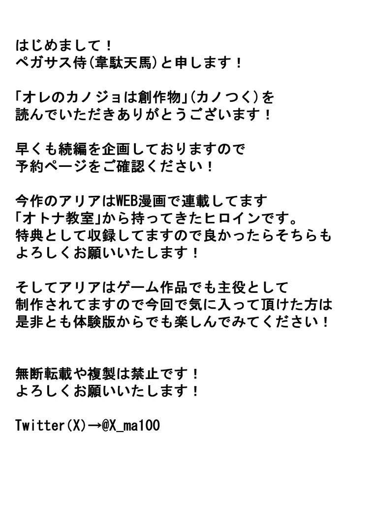 オレのカノジョは創作物 Page.38