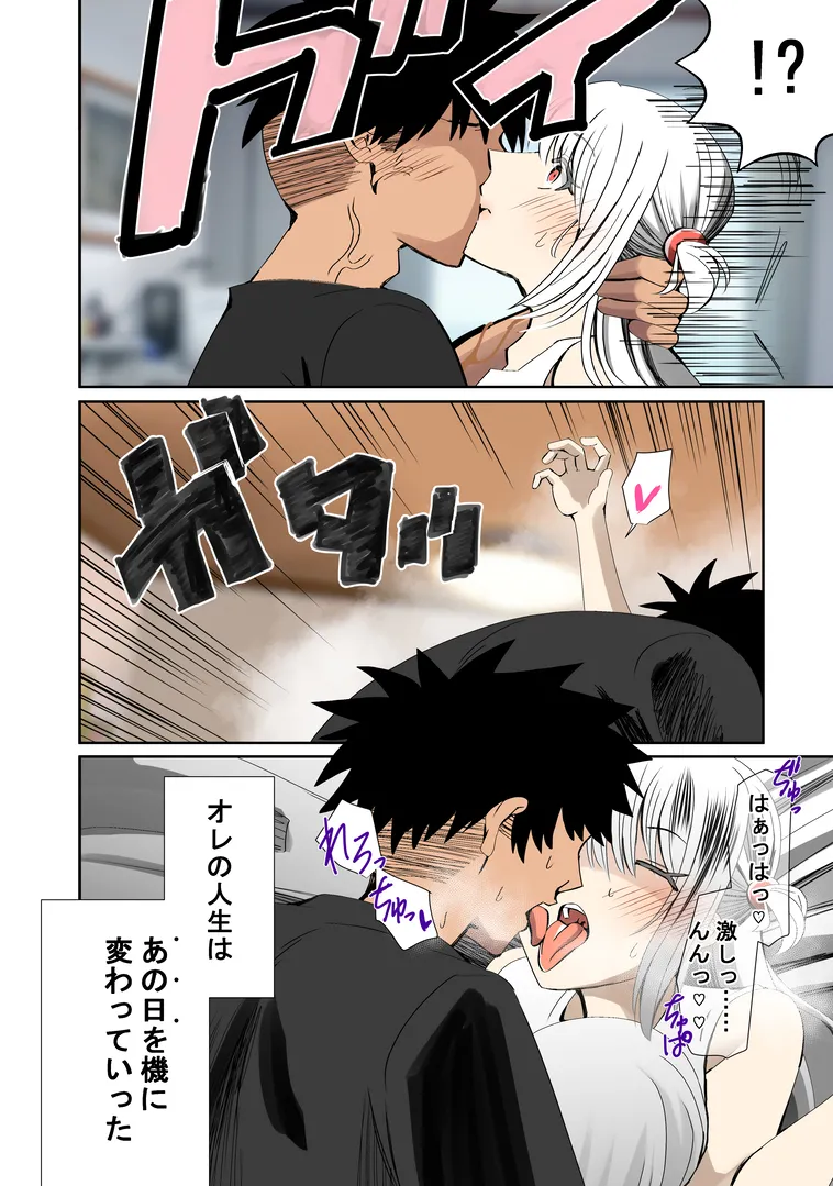 オレのカノジョは創作物 Page.7