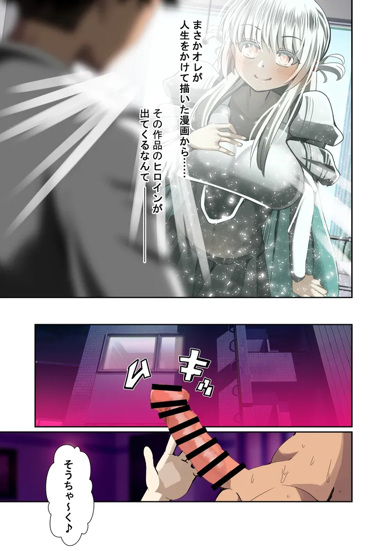 オレのカノジョは創作物 Page.8