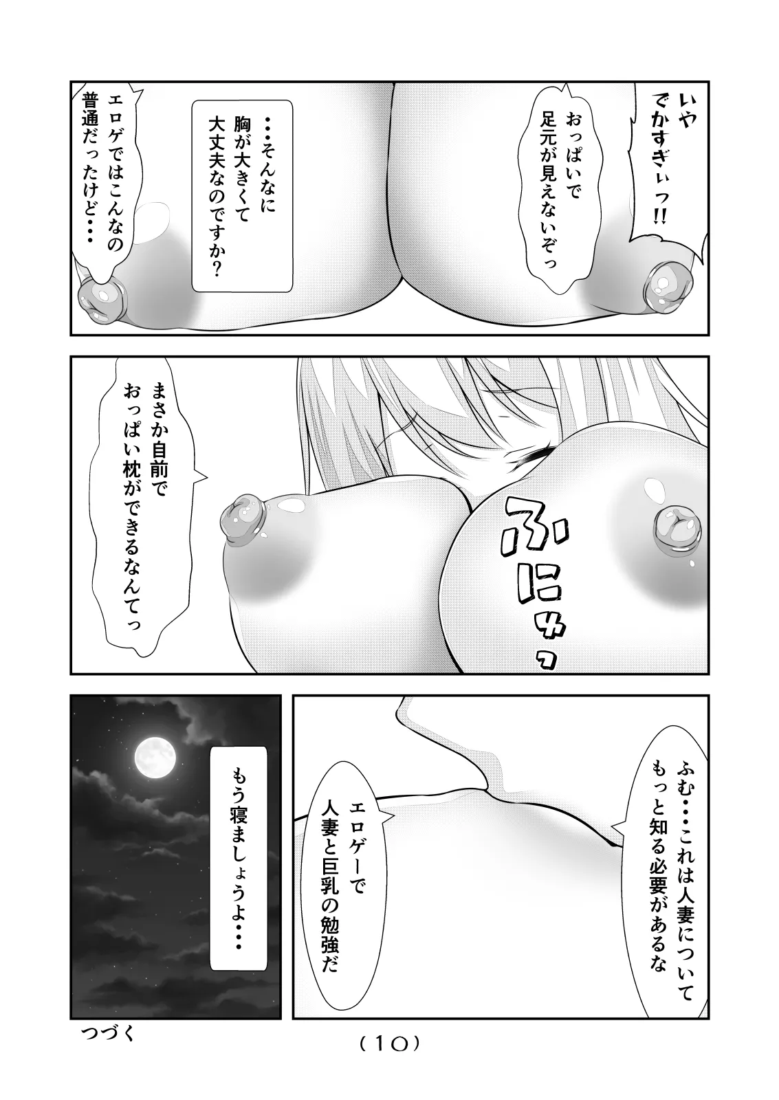 女体化チートが想像以上に万能すぎた その22 Page.12