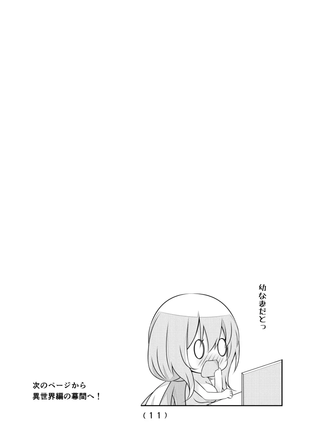 女体化チートが想像以上に万能すぎた その22 Page.13