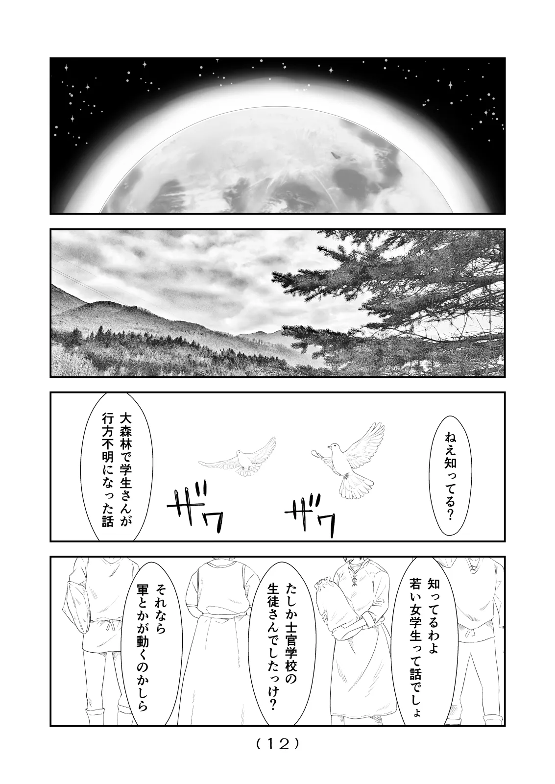 女体化チートが想像以上に万能すぎた その22 Page.14