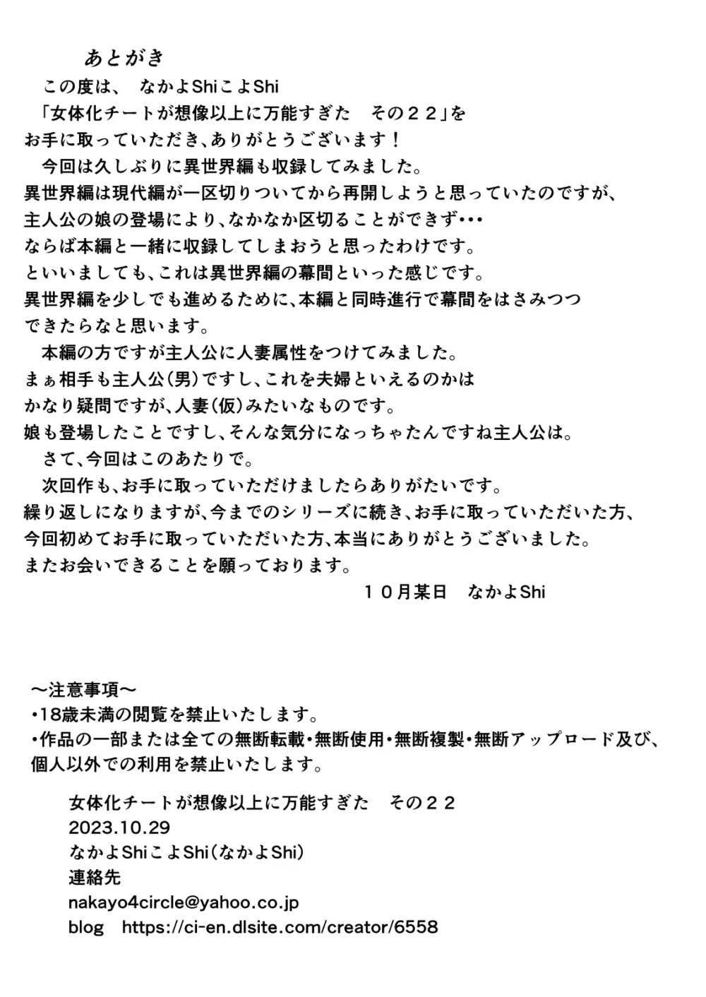 女体化チートが想像以上に万能すぎた その22 Page.18