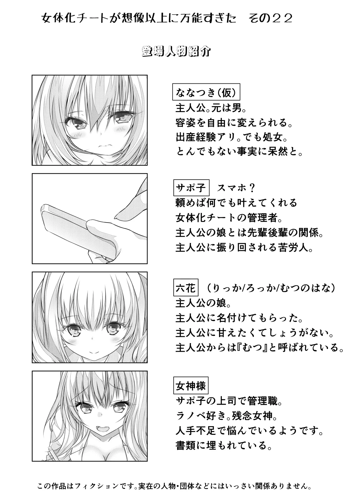 女体化チートが想像以上に万能すぎた その22 Page.2