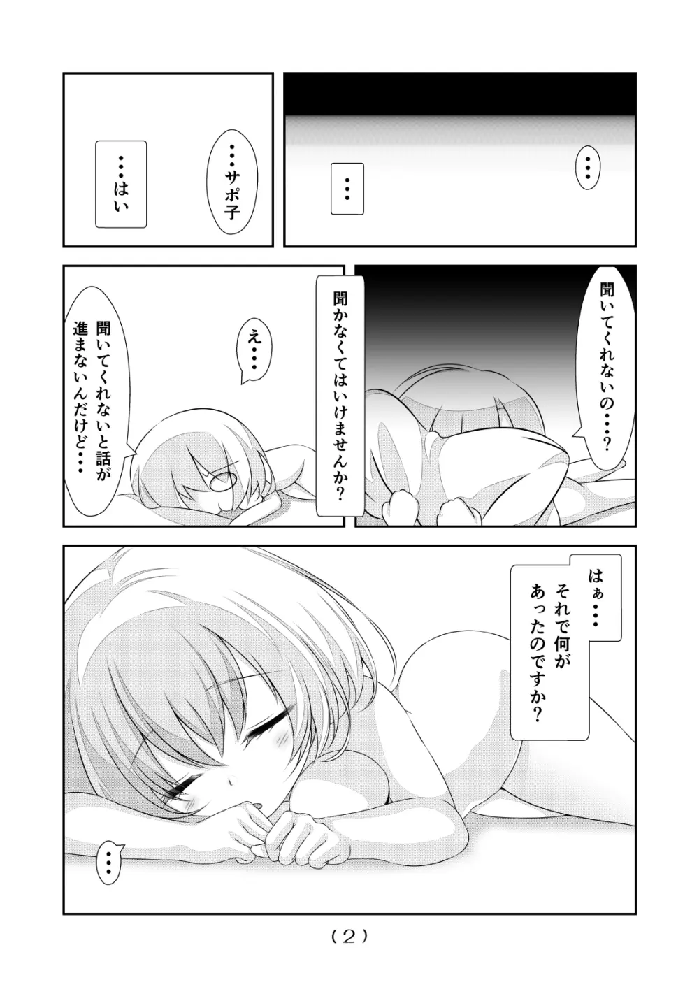 女体化チートが想像以上に万能すぎた その22 Page.4