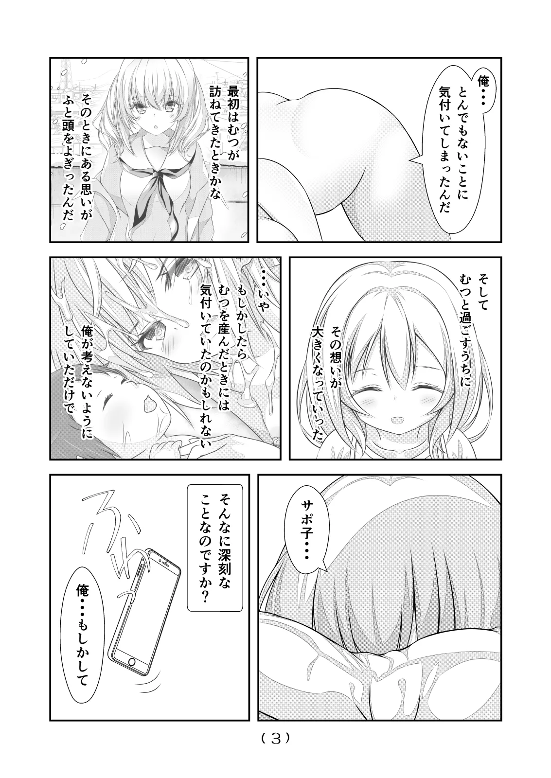 女体化チートが想像以上に万能すぎた その22 Page.5