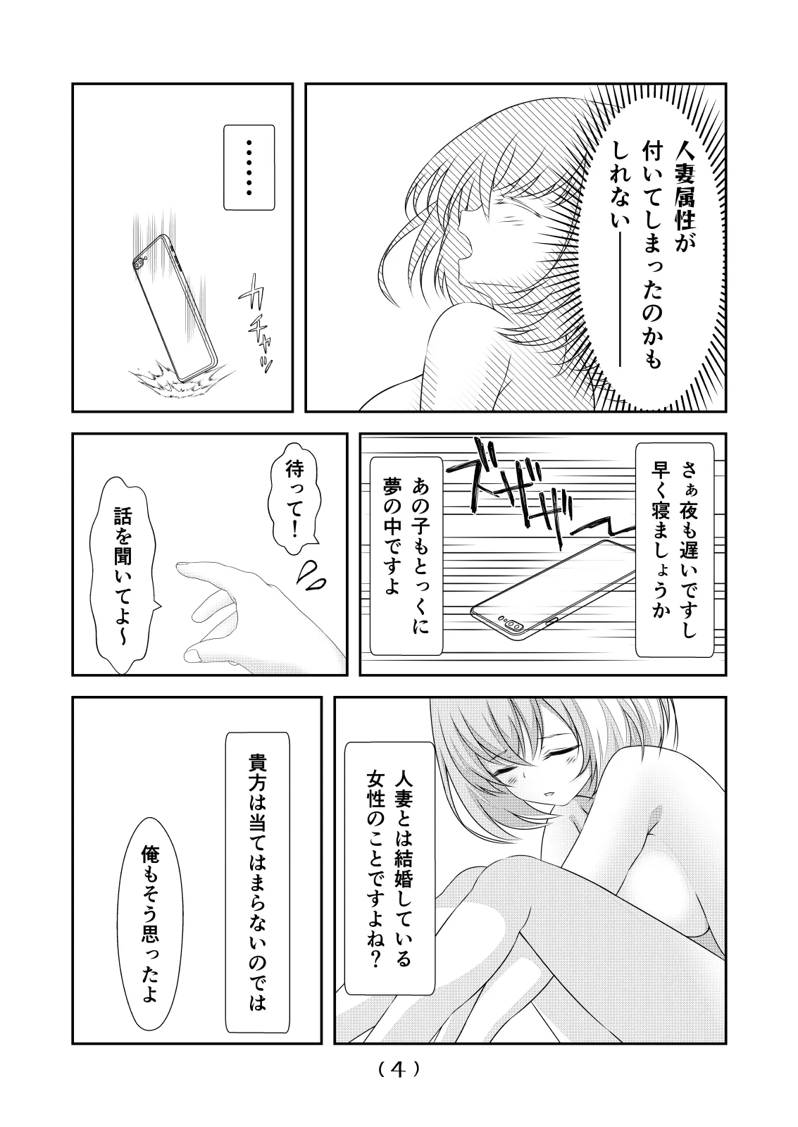 女体化チートが想像以上に万能すぎた その22 Page.6