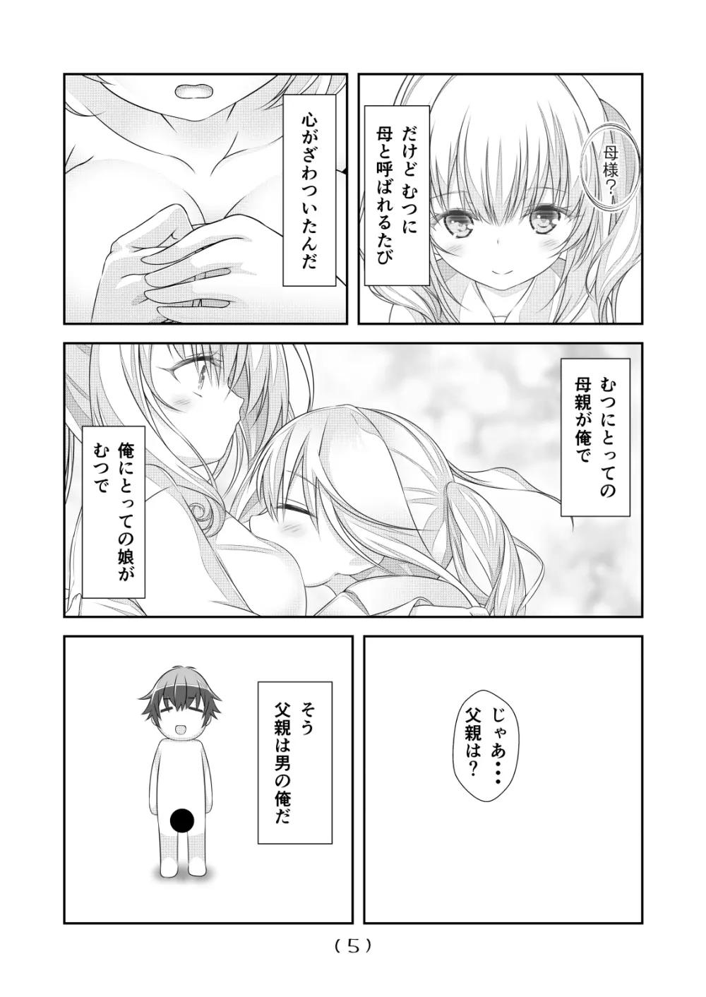 女体化チートが想像以上に万能すぎた その22 Page.7