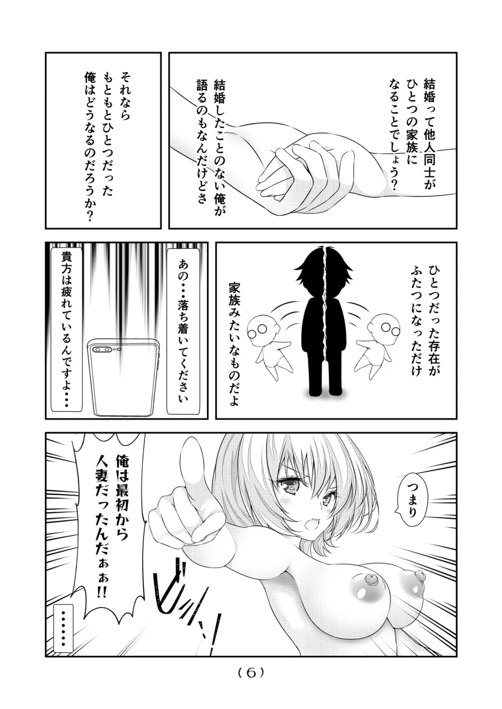 女体化チートが想像以上に万能すぎた その22 Page.8