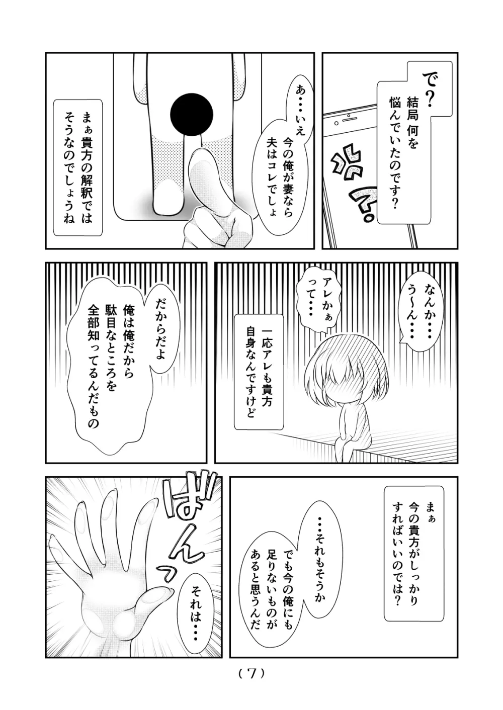 女体化チートが想像以上に万能すぎた その22 Page.9