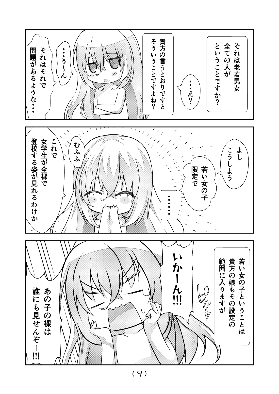 女体化チートが想像以上に万能すぎた その23 Page.11