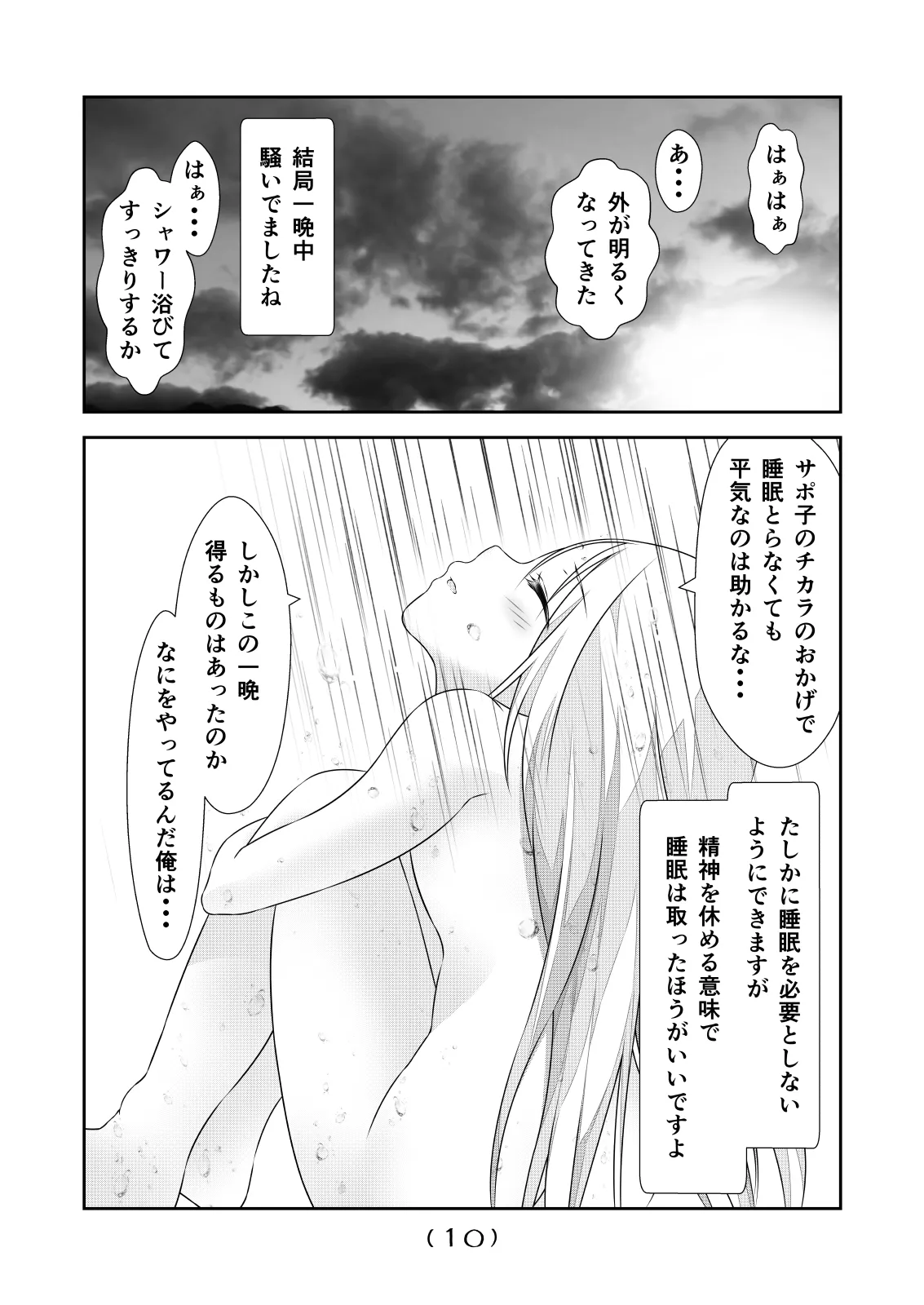 女体化チートが想像以上に万能すぎた その23 Page.12