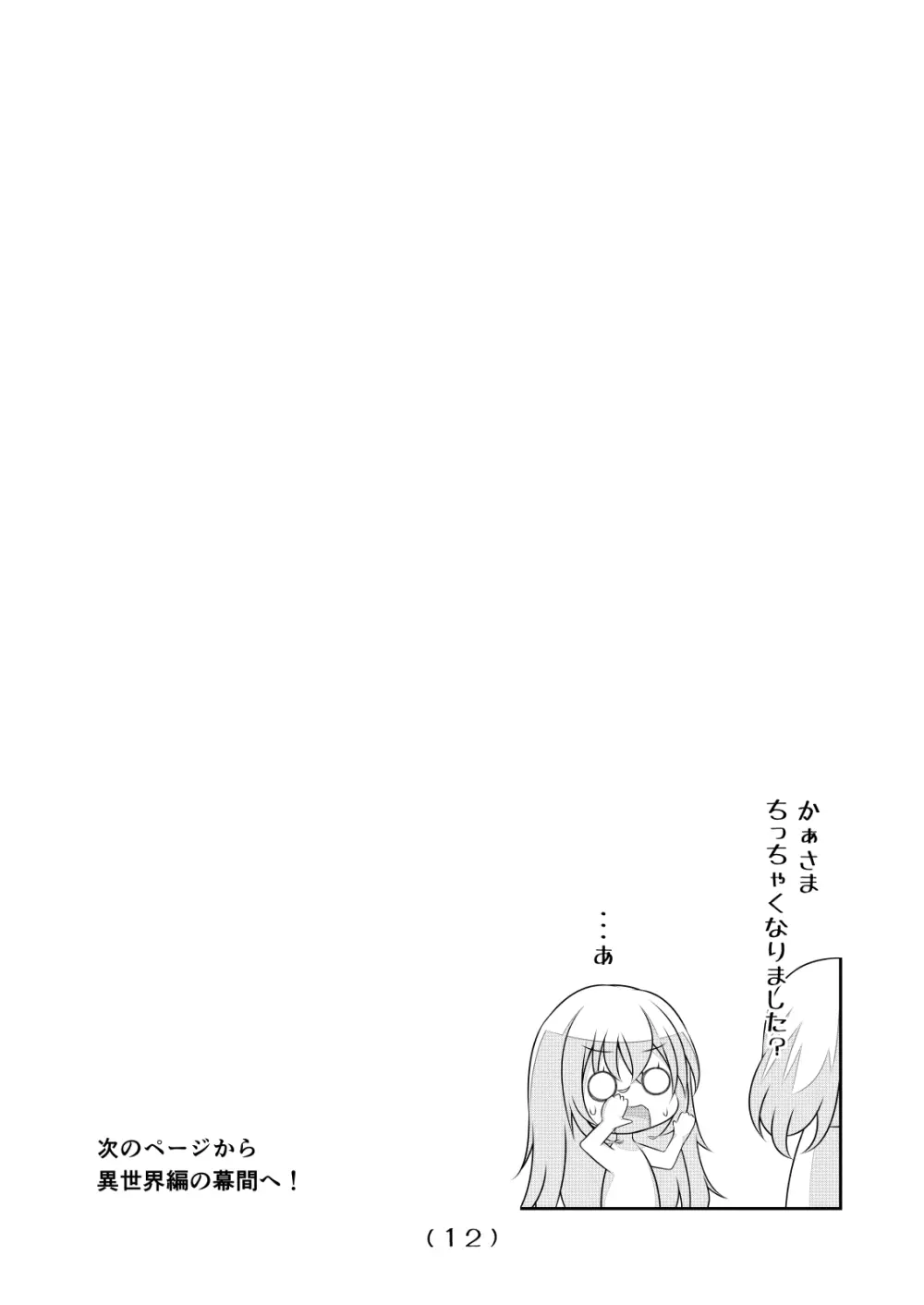 女体化チートが想像以上に万能すぎた その23 Page.14