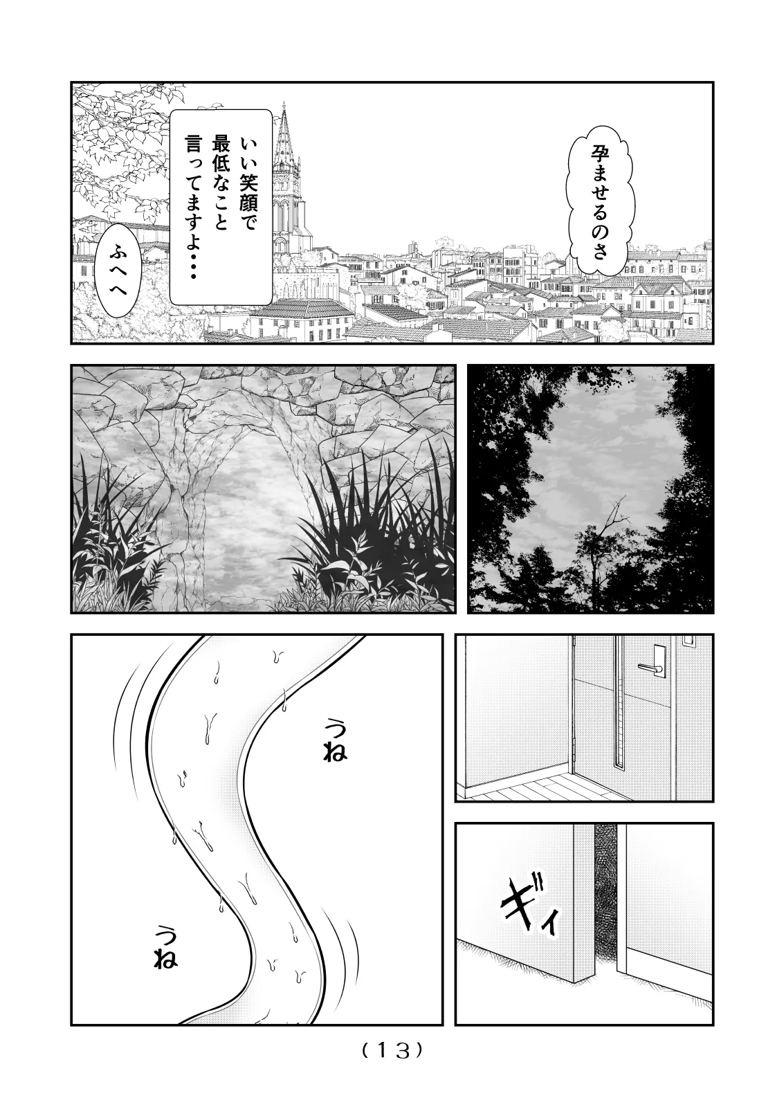 女体化チートが想像以上に万能すぎた その23 Page.15