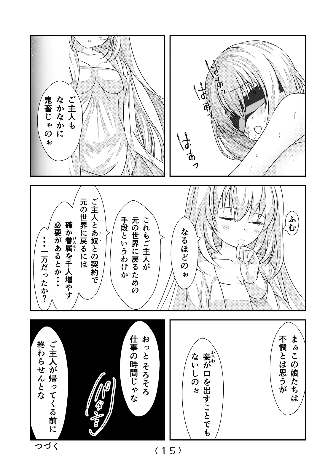 女体化チートが想像以上に万能すぎた その23 Page.17
