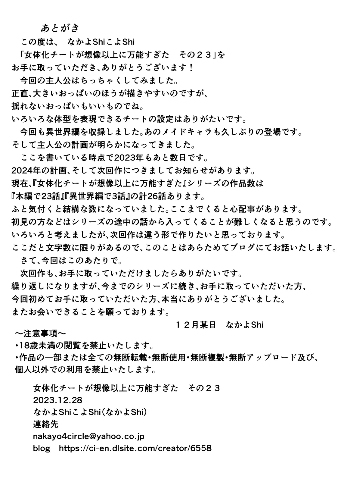 女体化チートが想像以上に万能すぎた その23 Page.18
