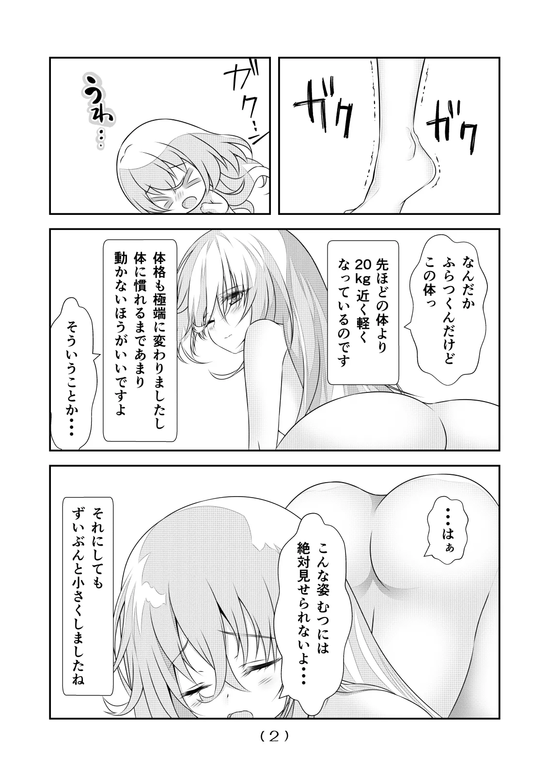 女体化チートが想像以上に万能すぎた その23 Page.4