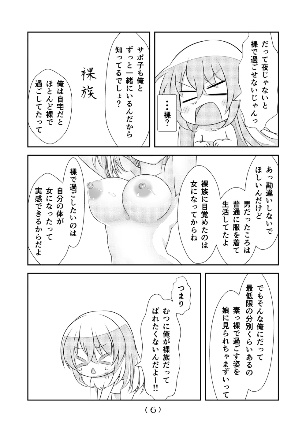 女体化チートが想像以上に万能すぎた その23 Page.8