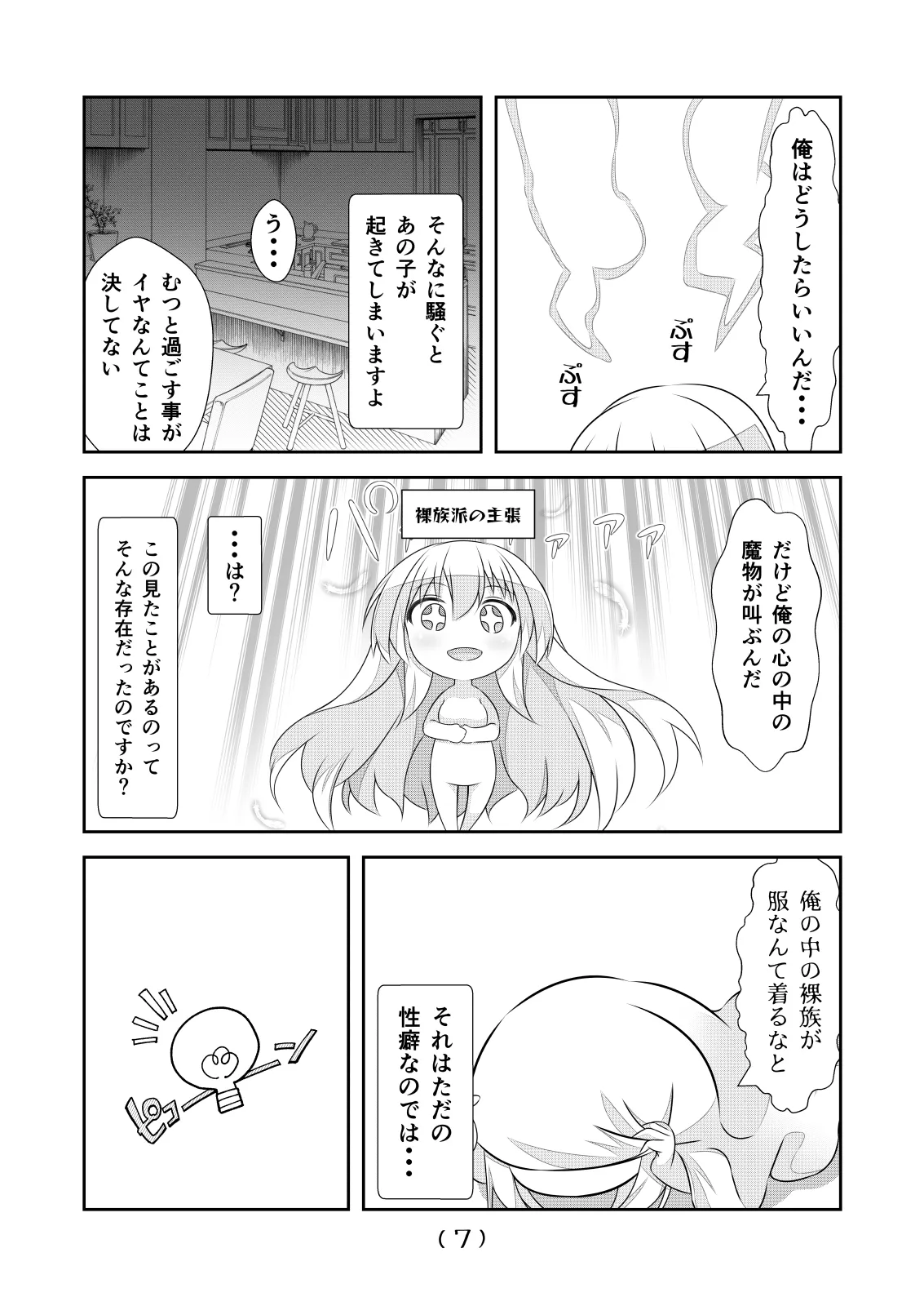 女体化チートが想像以上に万能すぎた その23 Page.9