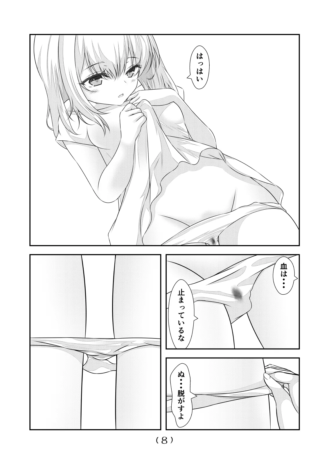 女体化チートが想像以上に万能すぎた その24 Page.10