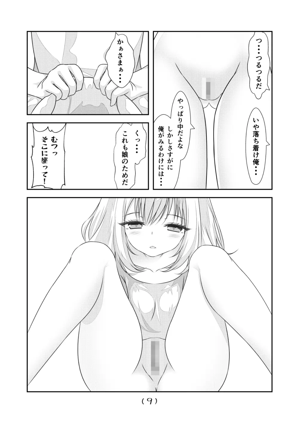 女体化チートが想像以上に万能すぎた その24 Page.11