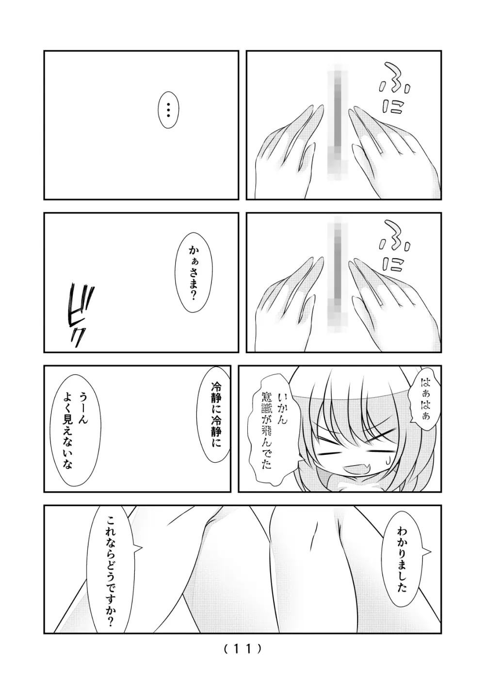 女体化チートが想像以上に万能すぎた その24 Page.13