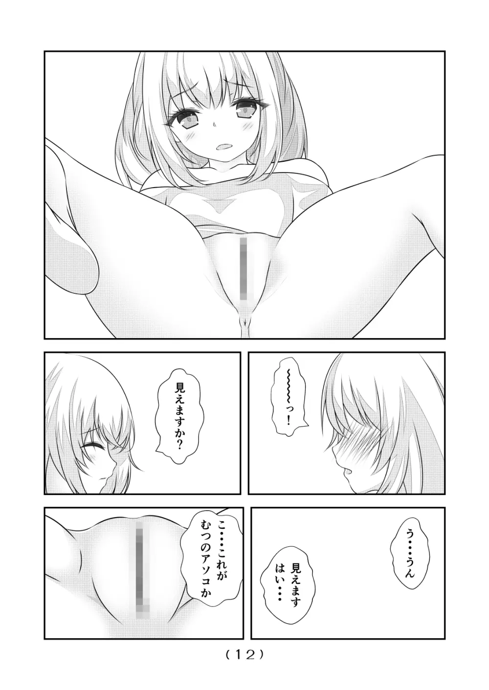 女体化チートが想像以上に万能すぎた その24 Page.14