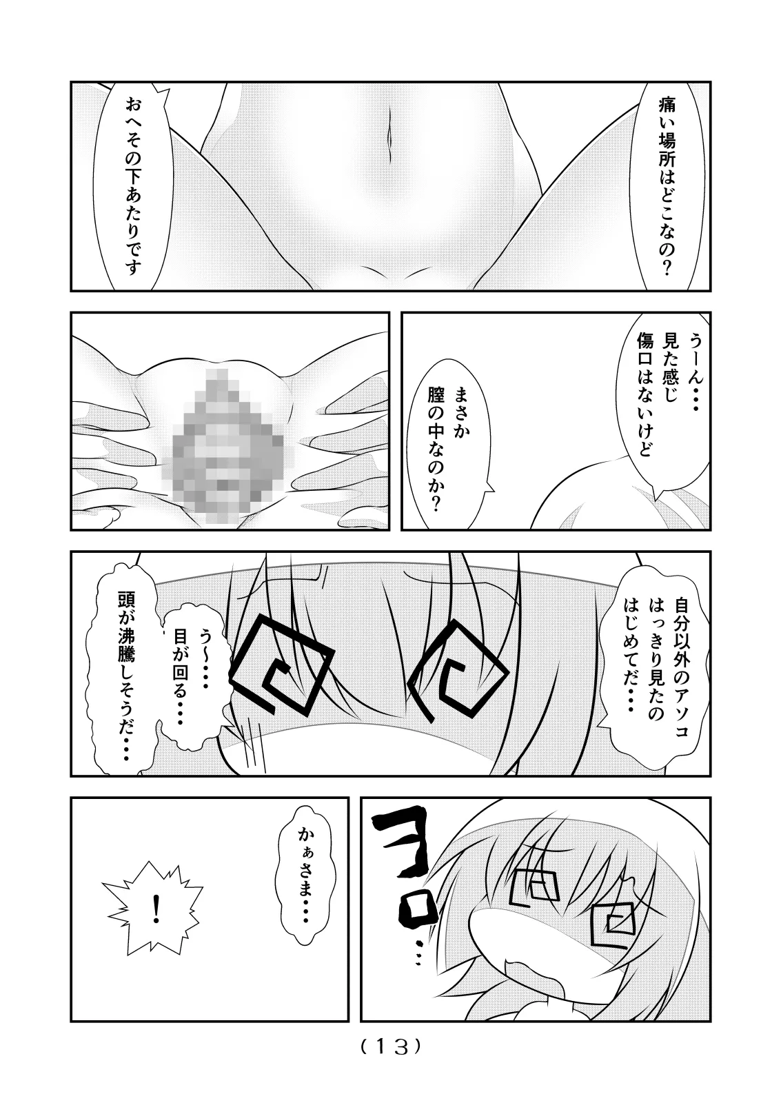 女体化チートが想像以上に万能すぎた その24 Page.15