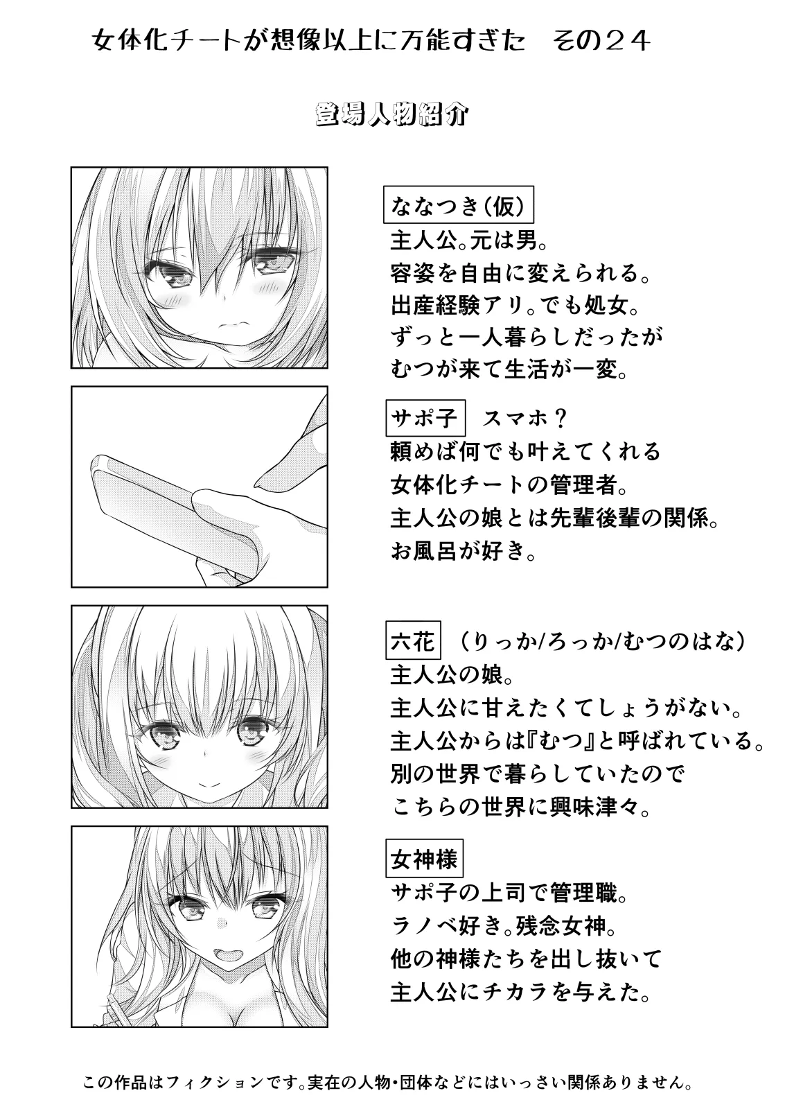 女体化チートが想像以上に万能すぎた その24 Page.2