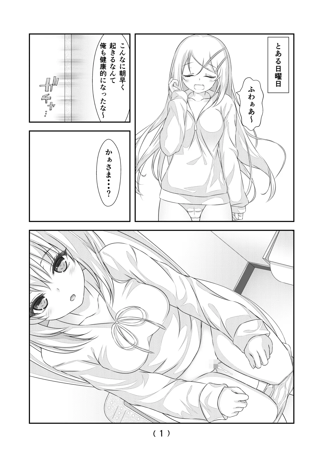 女体化チートが想像以上に万能すぎた その24 Page.3