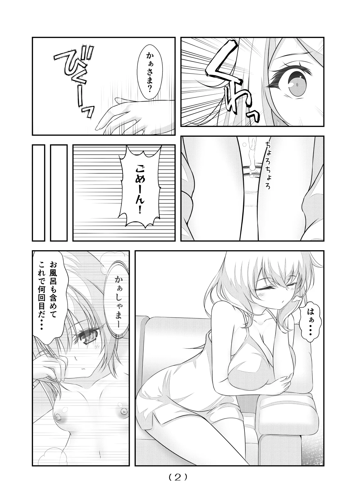 女体化チートが想像以上に万能すぎた その24 Page.4