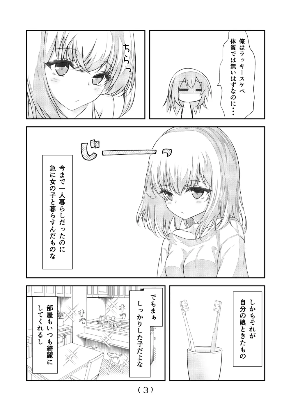 女体化チートが想像以上に万能すぎた その24 Page.5