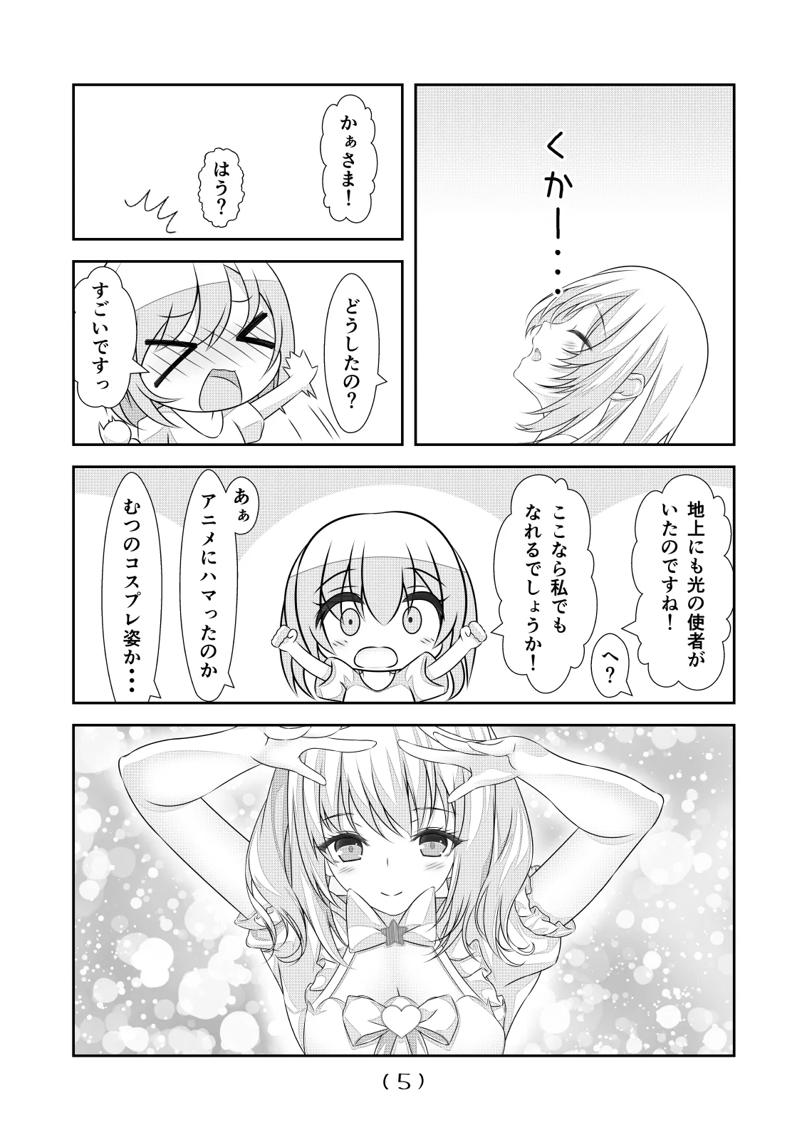 女体化チートが想像以上に万能すぎた その24 Page.7