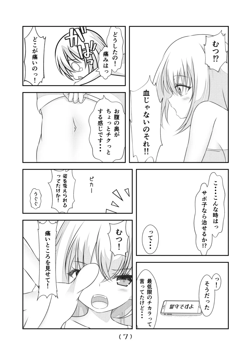 女体化チートが想像以上に万能すぎた その24 Page.9